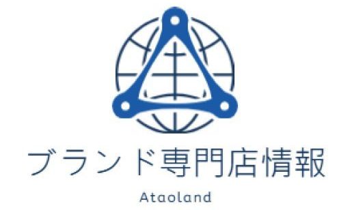 Ataoland – ブランド専門店